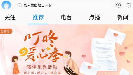 叮咚FM电台手机app下载