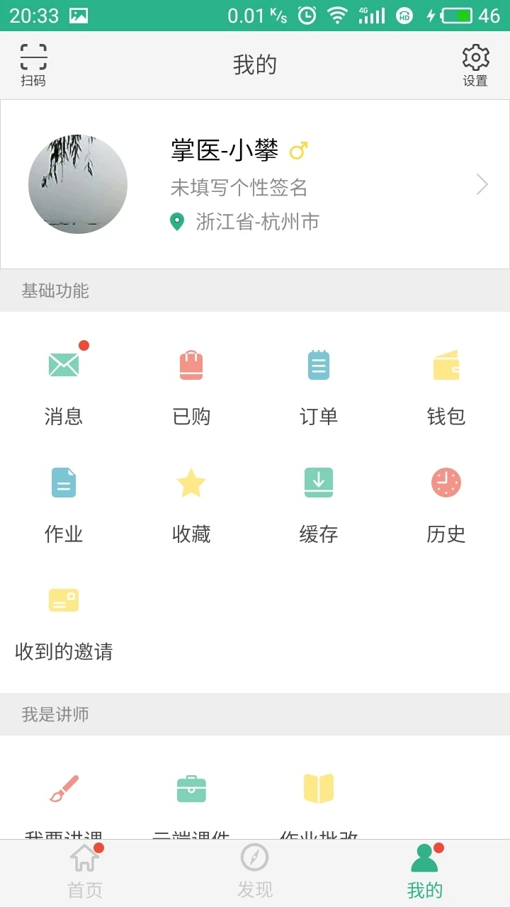 掌医课堂app官方版4