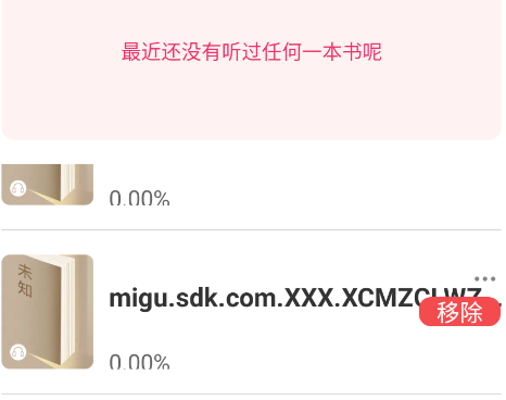 蕃薯免费听书app手机版