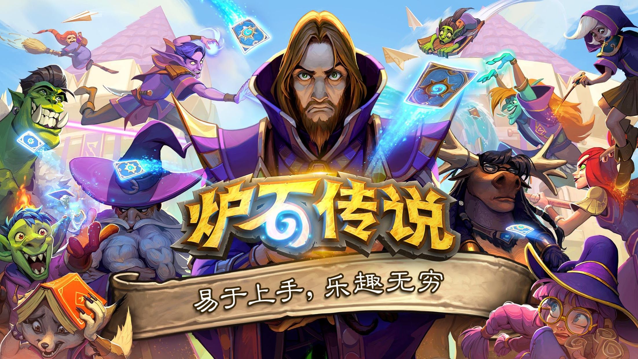 Hearthstone炉石传说国际服0