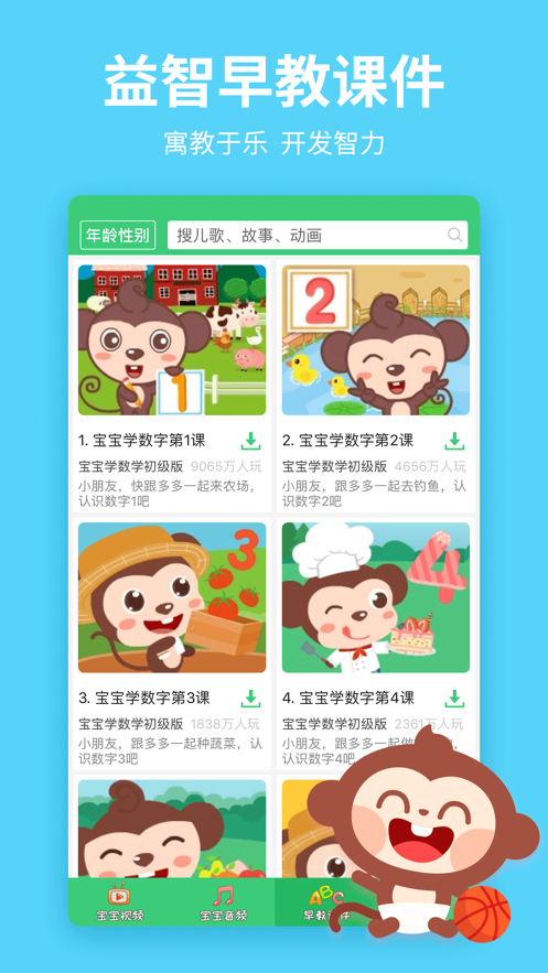 儿歌多多小朋友版app3