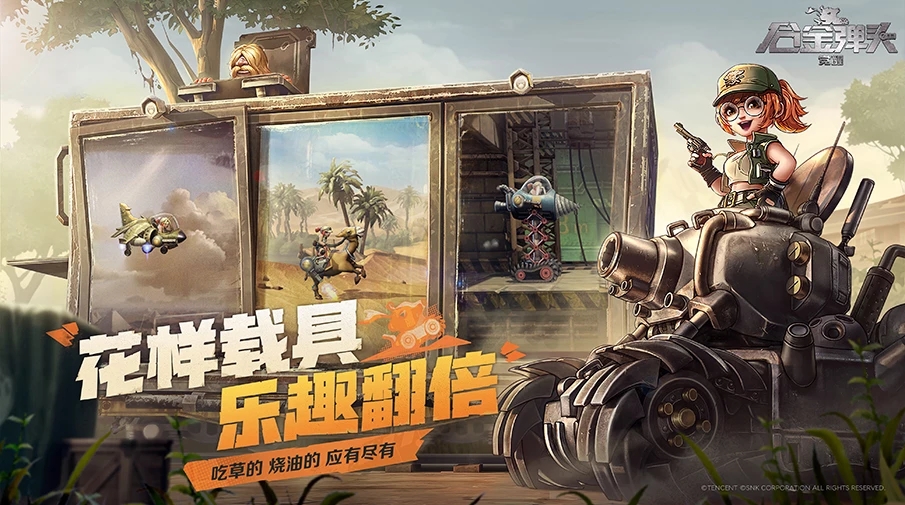 合金弹头觉醒官方版1