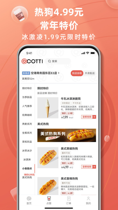 库迪咖啡app官方版3