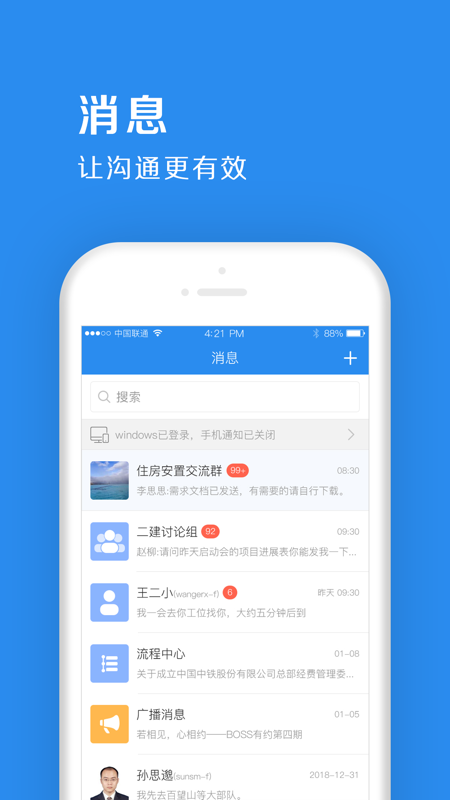 中铁e通办公平台app官方版3