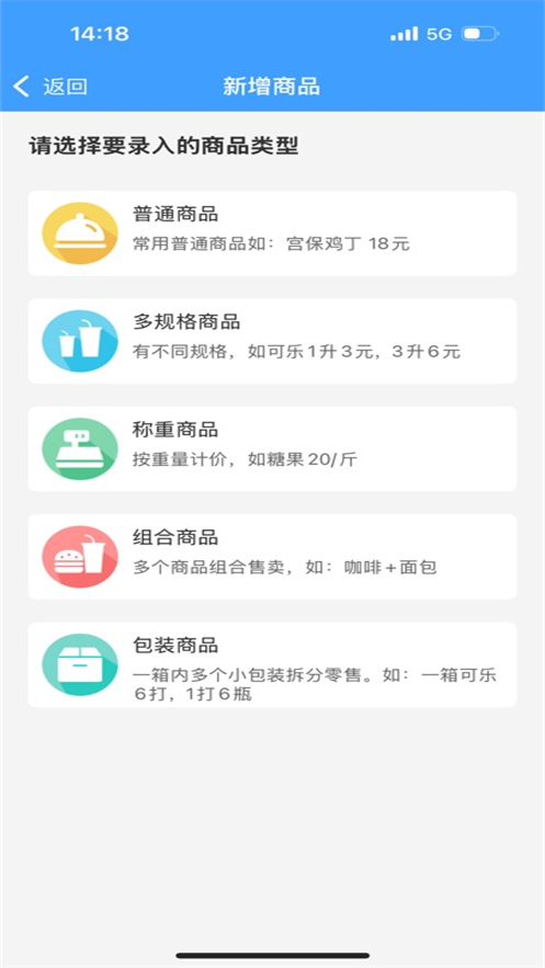 掌中宝零售版安卓版1