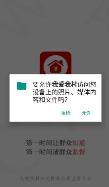我爱我村app最新版 我爱我村app最新版