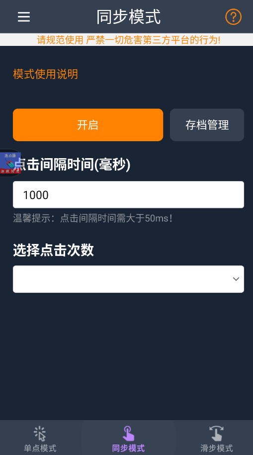 超级快点连点器app手机版2