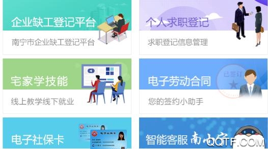 南宁智慧人社app官方版