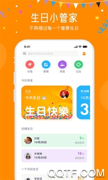 生日小管家app最新版3
