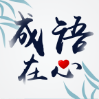 成语在心游戏官方版