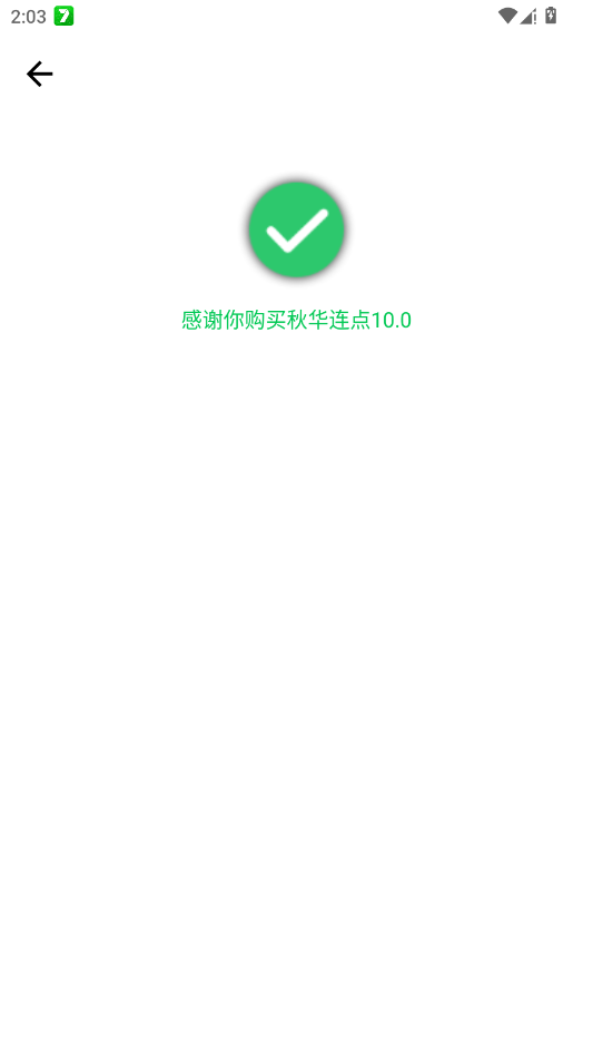 秋华连点10.0官方正版app0
