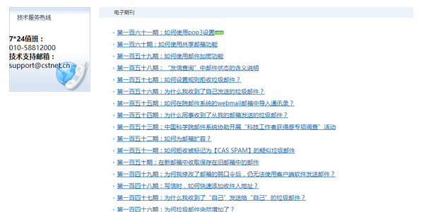 中科院邮箱app最新版3