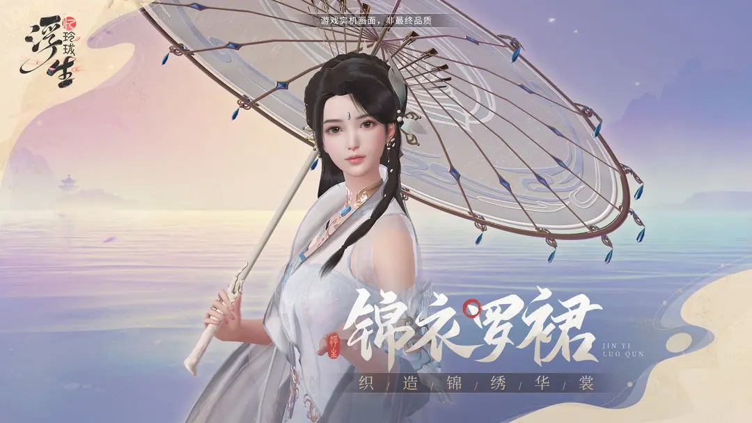 浮生忆玲珑官方版1