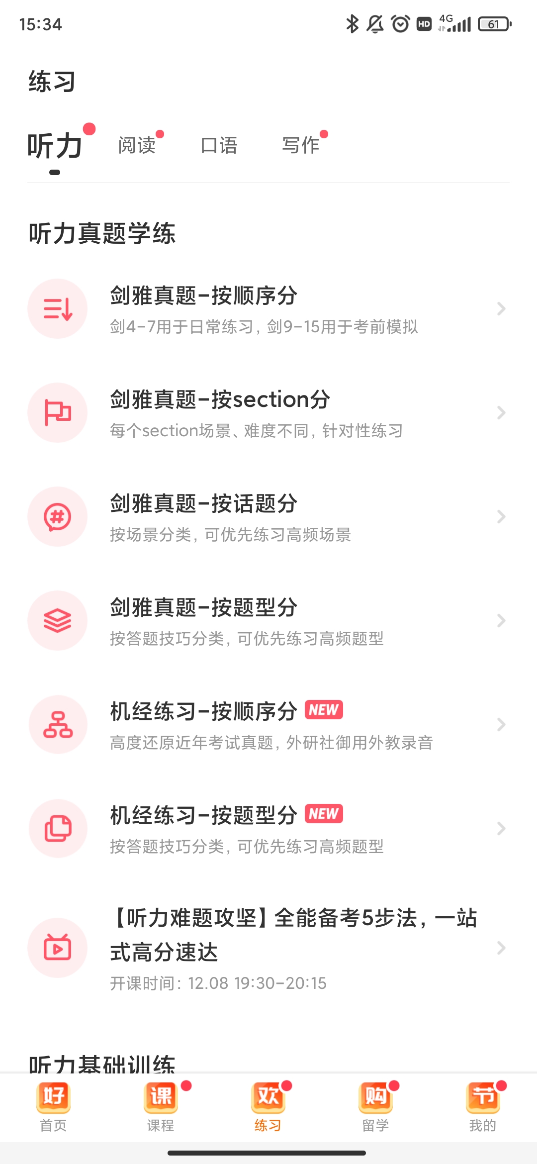 小站雅思app官方版1