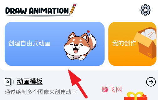 2D Draw Animation手机版