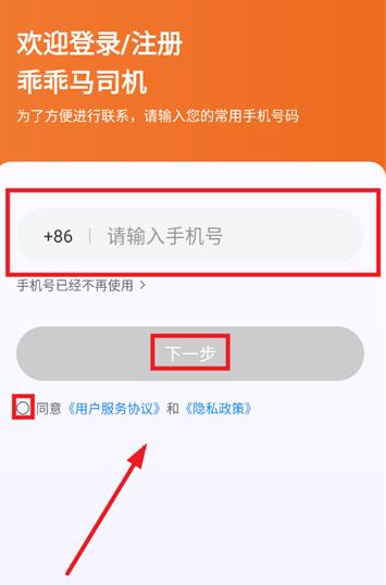 乖乖马司机app最新版