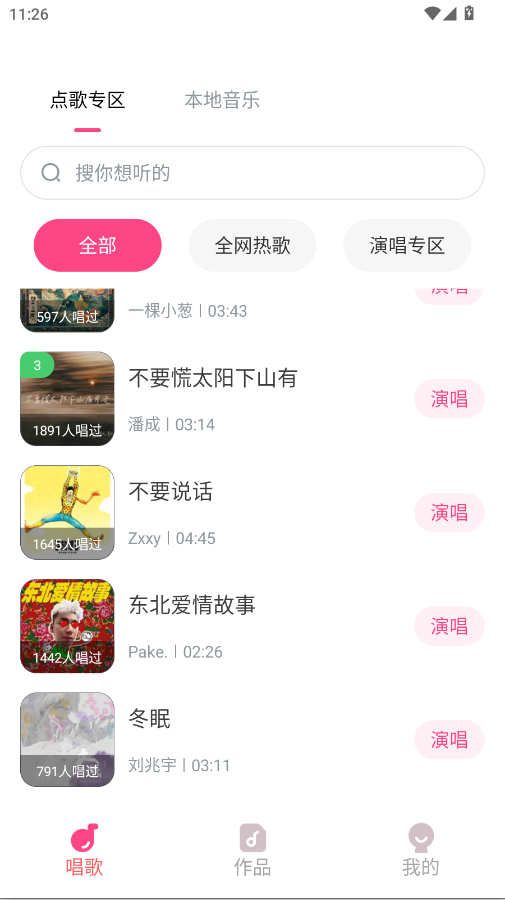 全民唱歌KTVAPP官方版0