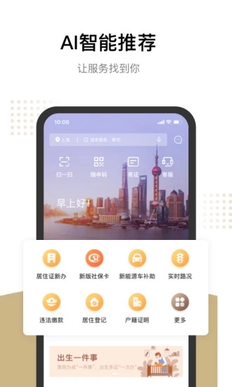 随申办市民云app0