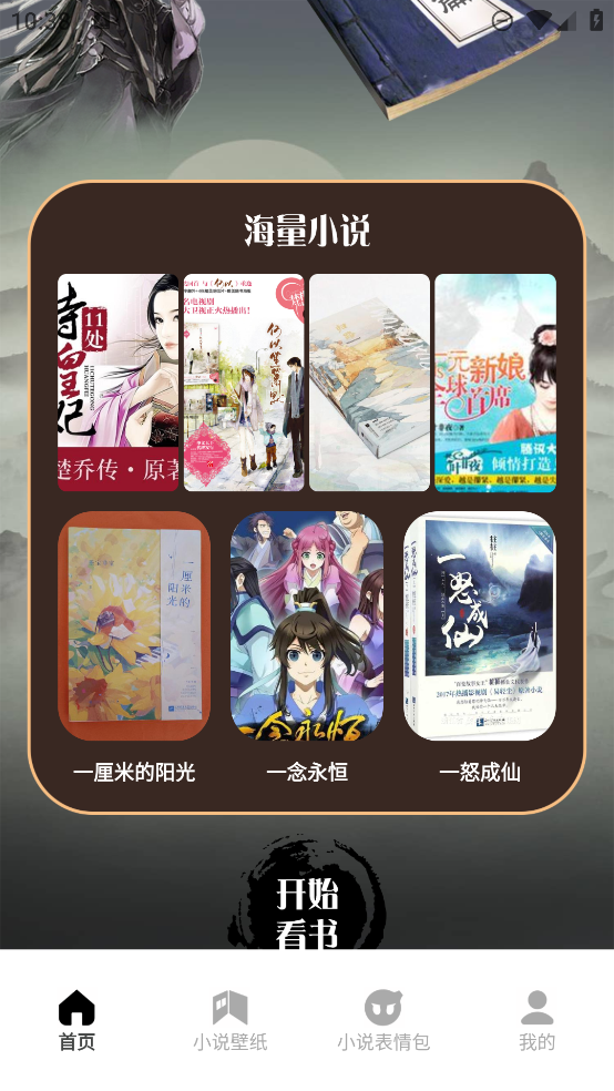 二狗小说阅读器app3