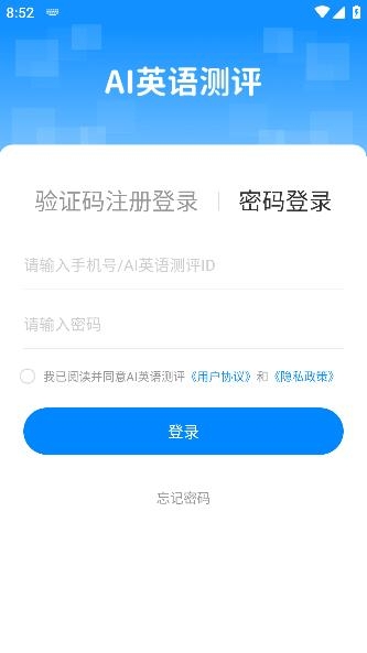 AI英语测评app手机版 AI英语测评app手机版