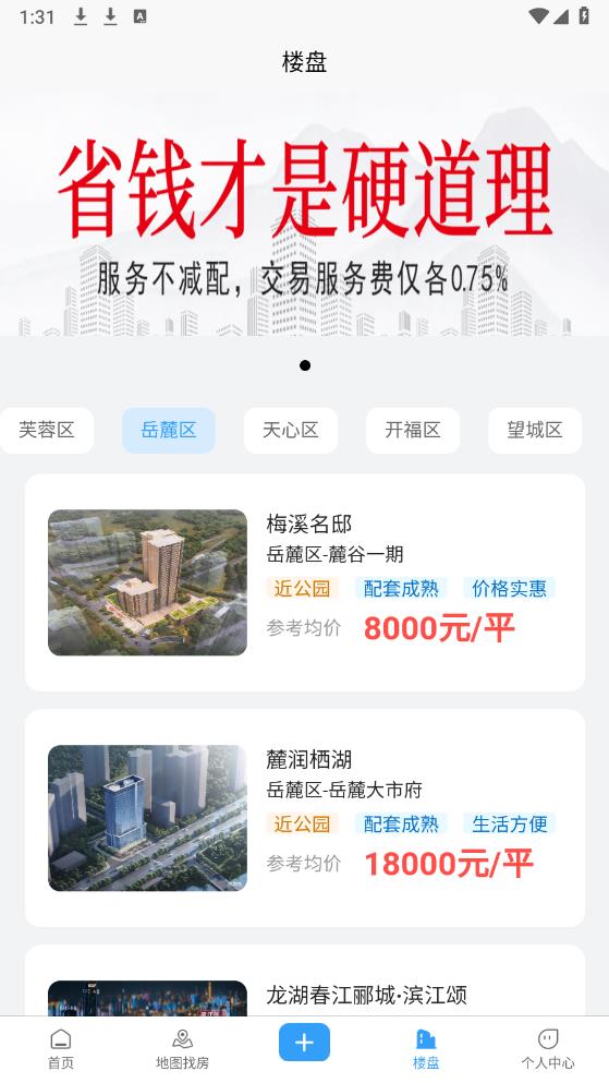 大大团房app最新版3