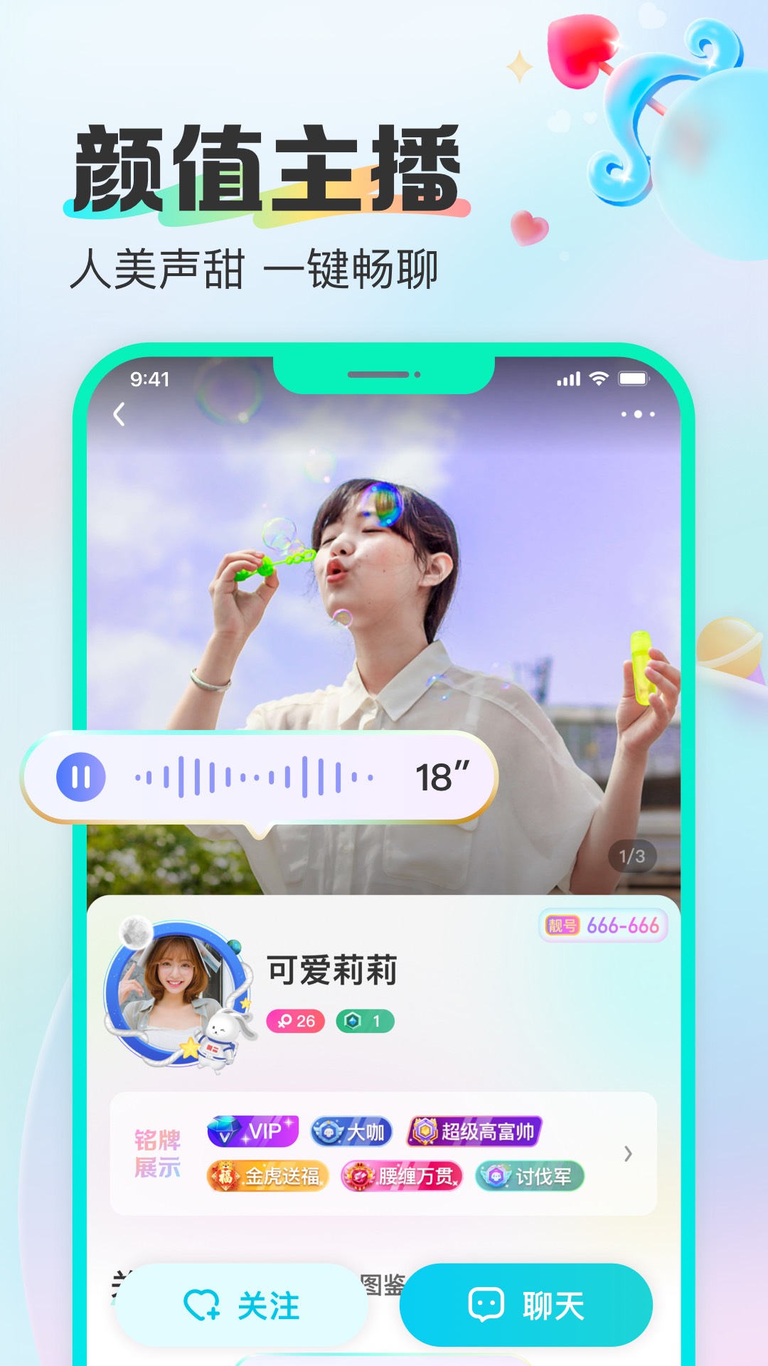CU语音app最新版(CUCU)3