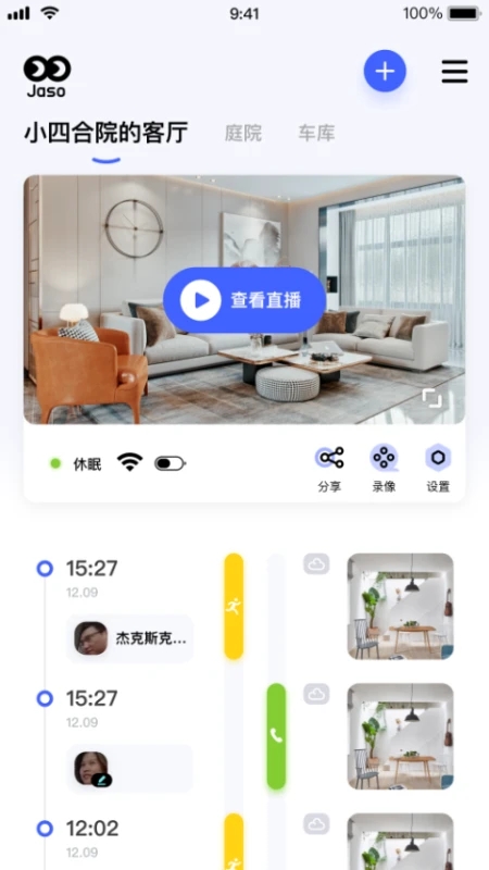 极视云手机客户端3