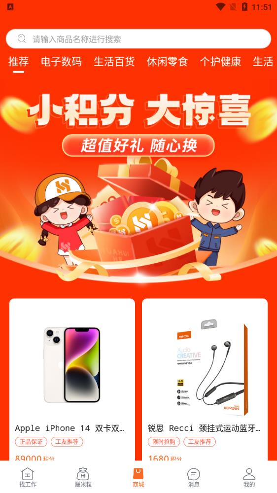 华辉人力app最新版3