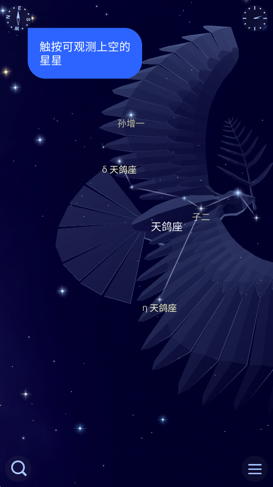 星空天文app手机版3