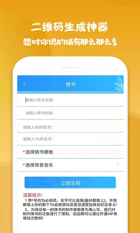 二维码生成神器官方版0
