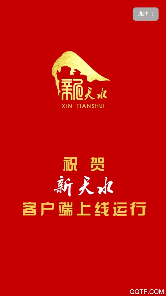 新天水官方版0