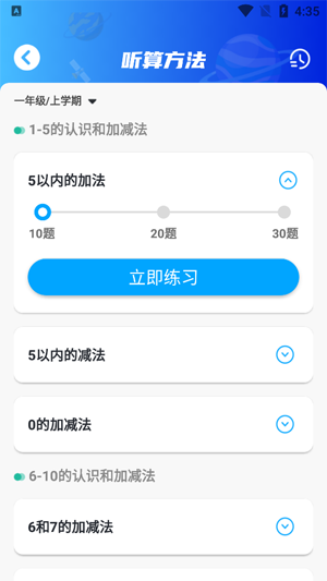 慕而脱口算app最新版 慕而脱口算app最新版