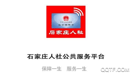 石家庄人社局网上服务大厅