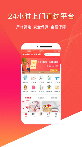 悦享到家上门服务app最新版2