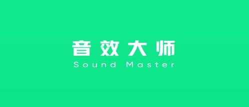 音效大师手机版