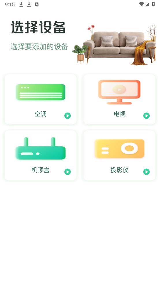 万能手机空调遥控器app最新版0