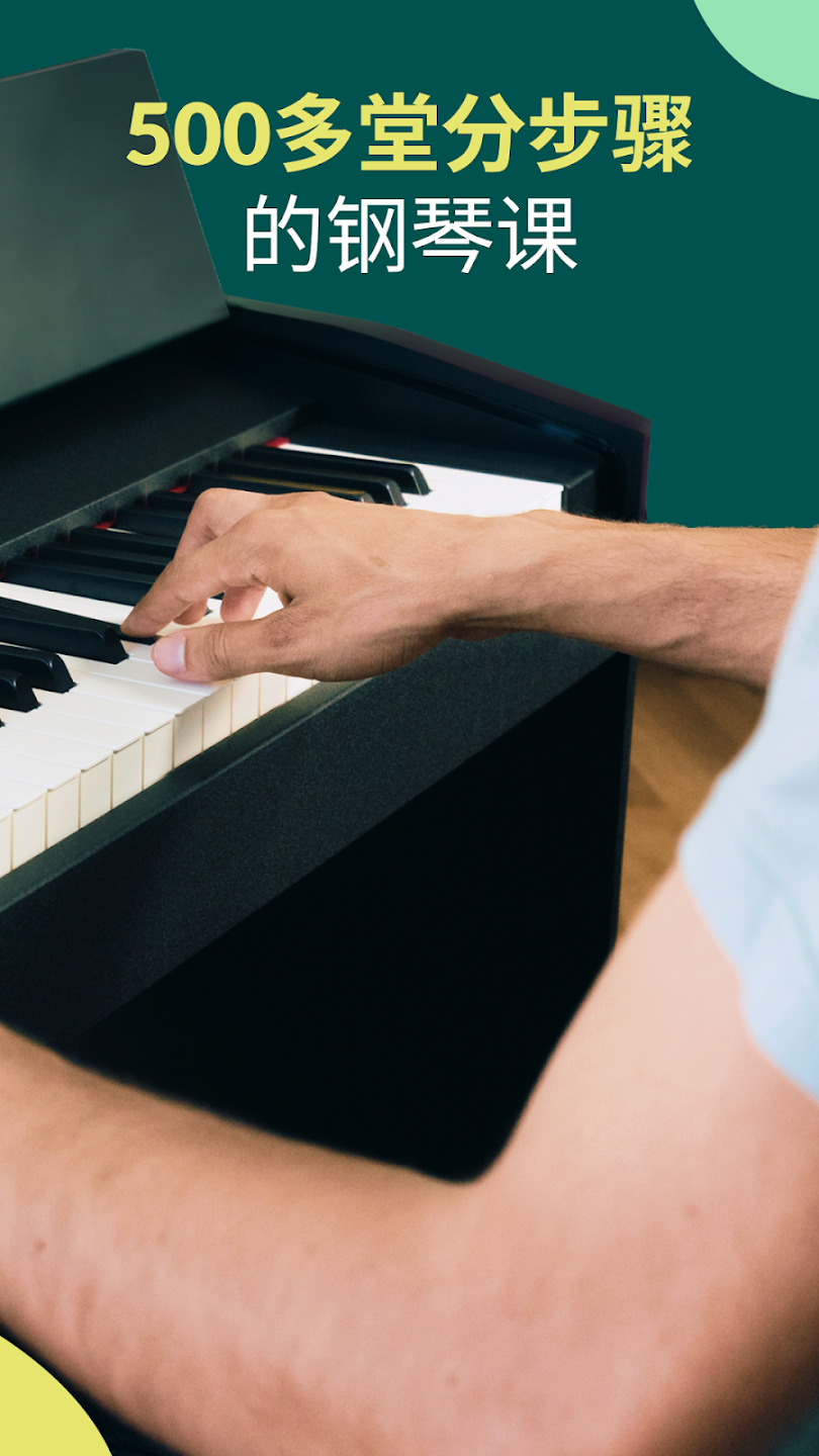 Skoove Piano最新版本0