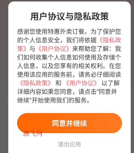 特惠外卖订餐APP官方版 特惠外卖订餐APP官方版