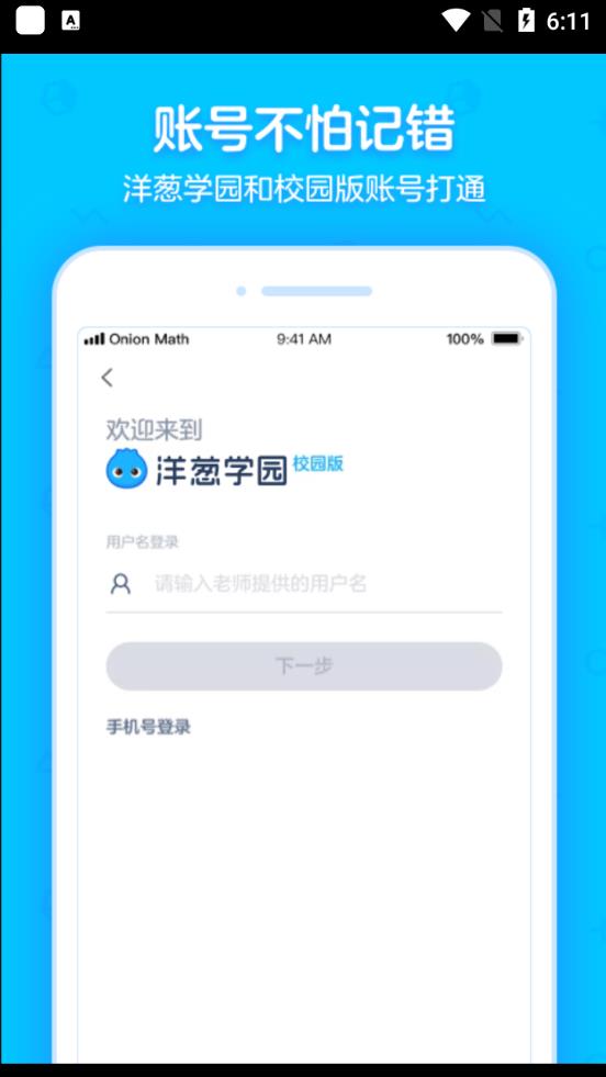 洋葱学园校园版0