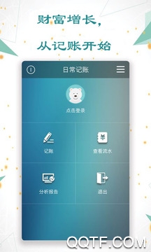 日常记账软件最新版3