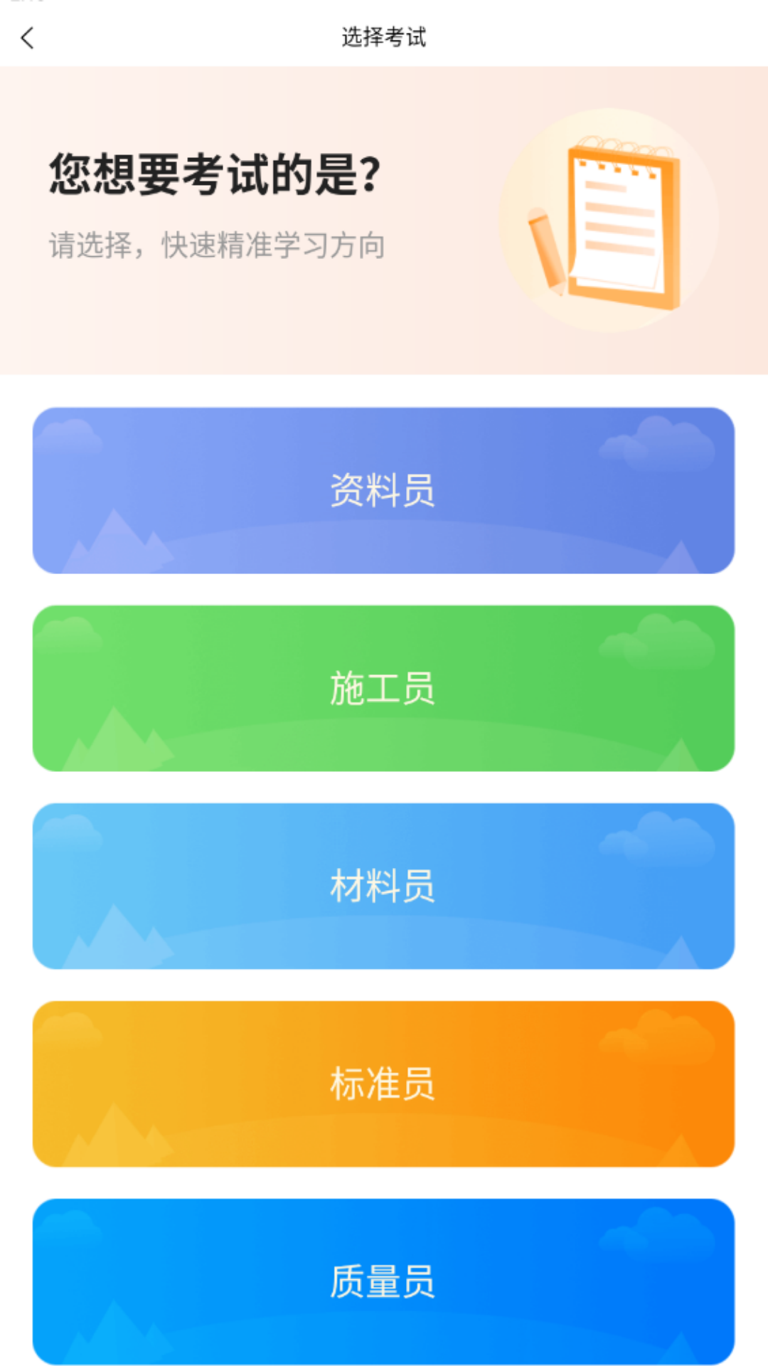八大员题库软件最新版3