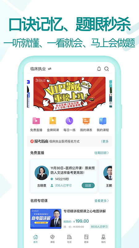 王派医学官方版2