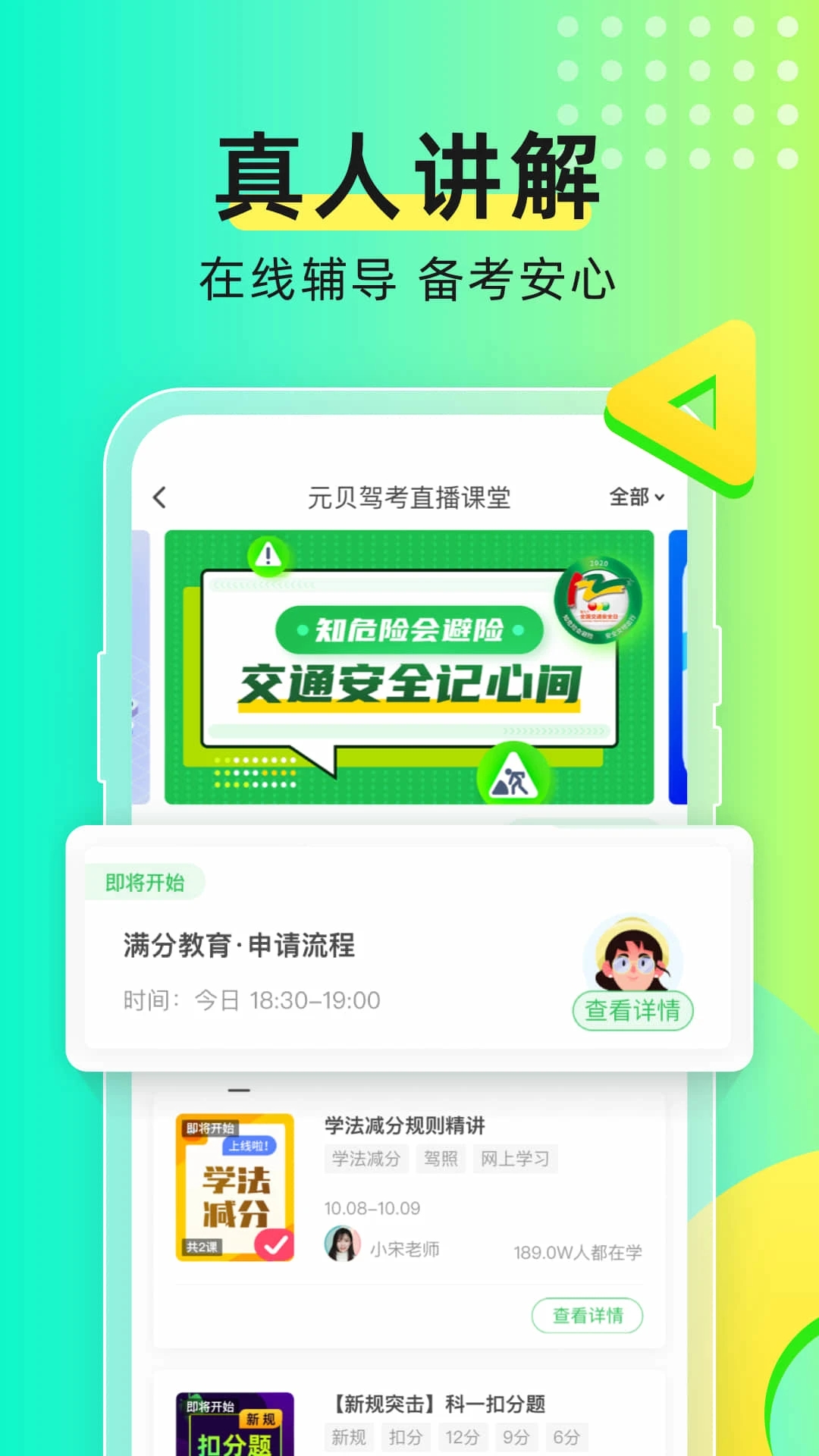 元贝驾考app正版3
