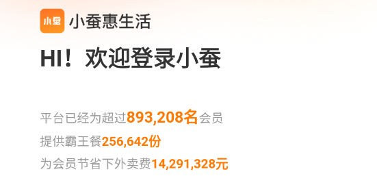 小蚕惠生活app最新版 小蚕惠生活app最新版