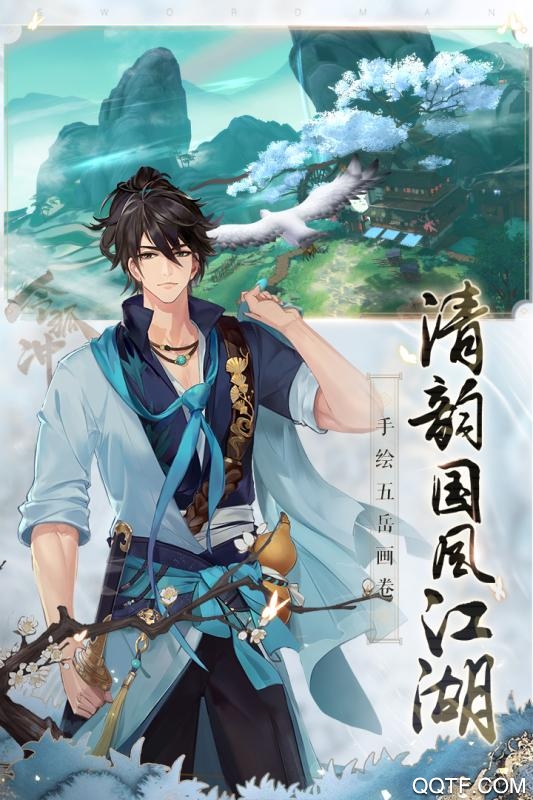 新笑傲江湖手游IOS福利版4