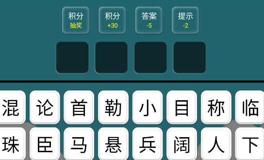 疯狂成语游戏官方版