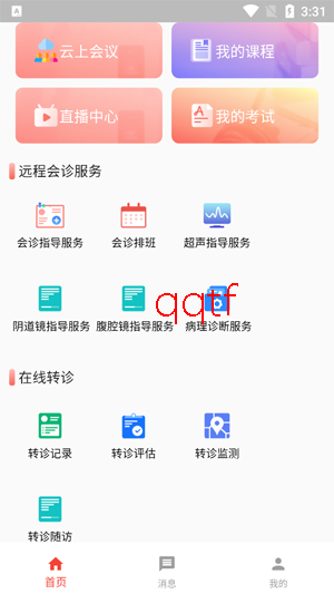 湖南云上妇幼app最新版 湖南云上妇幼app最新版