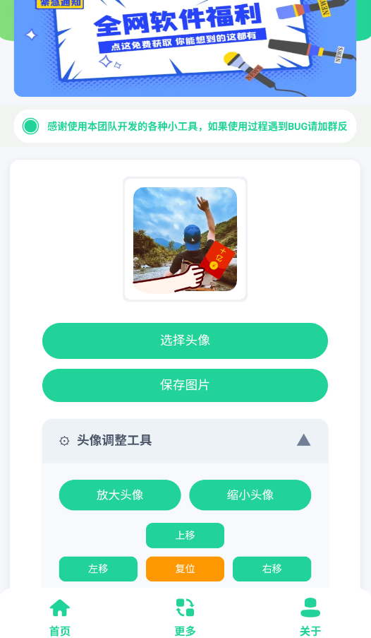 新年头像制作器app手机版1