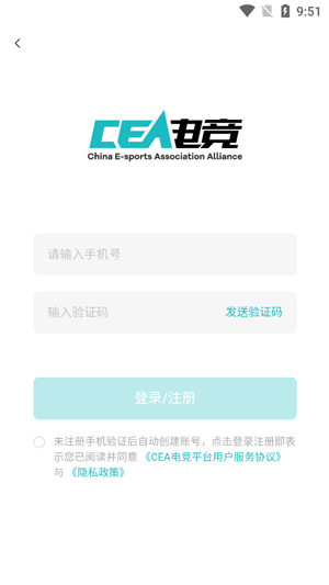 CEA电竞app官方版