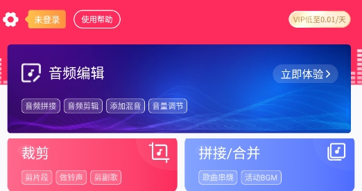 音频裁剪大师app官方版 音频裁剪大师app官方版